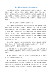 浅谈建筑工地文明施工与创建文明城