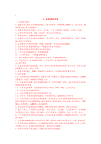 电焊机安全技术规程