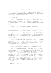 八年级数学教学工作计划