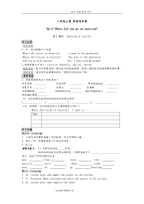 [人版]新目标2018八年级英语(上册)-Unit1单元导学案(Word版)