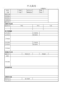 简历模版(可填写)