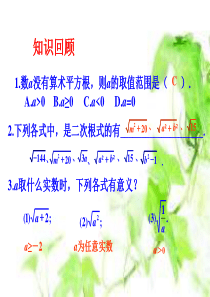 16.1二次根式(2)课件ppt