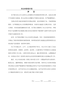 厦门XX机械有限公司供应商管理手册(doc 15)