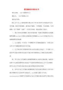 委托缴纳社保协议书