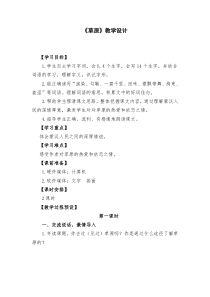 《草原》教案