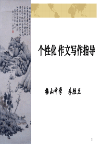 怎么样使作文的语言优美起来ppt课件