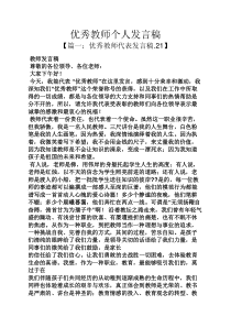优秀教师个人发言稿