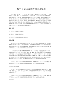 [整理]数字存储示波器的原理及使用