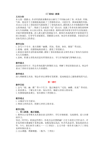 《丁香结》教案