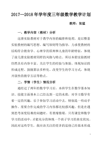 人教版三年级上册数学教学计划
