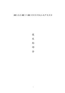 土整施工组织设计003