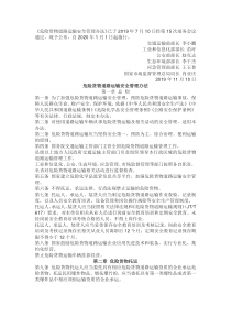 《危险货物道路运输安全管理办法》2019