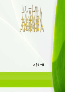 森林防火ppt课件