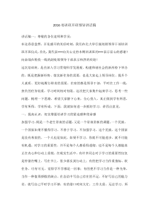 培训班开班领导讲话稿
