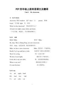 PEP四年级上册英语课文及翻译