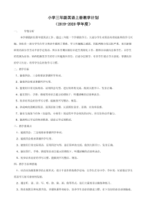 人教版四年级英语上册教学计划安排表