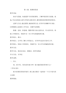 二年级《道德与法治》上册教案