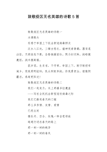 致敬疫区无名英雄的诗歌5首