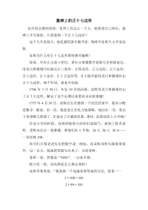 墓碑上的正十七边形