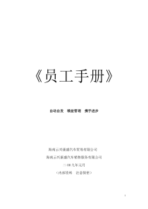 员工手册、企业管理
