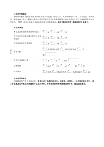 论文投稿专家评审意见表