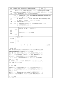 Module1-unit-1-Did-you-come-back-yesterday教案