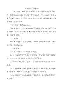 股东退出机制范本