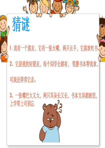 三年级上综合实践我的小书包ppt课件
