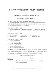 2019-2020学年广东省佛山市第一中学高一上学期第一次段考试题(10月)英语