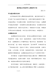 科学教育科学五年级上册教科版五年级科学上册教学计划