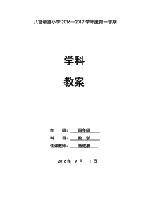 人教版四年级上数学教案