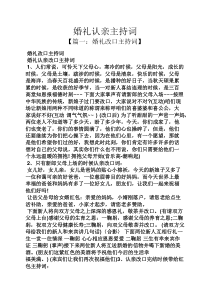 婚礼认亲主持词