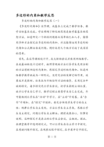 多边形的内角和教学反思