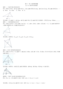 第十一章三角形典型题