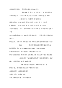 水泥流动度实验