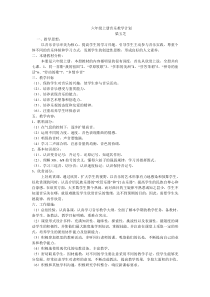 六年级上册音乐教学计划