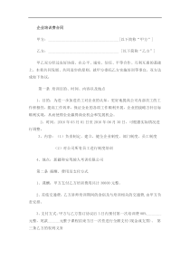 企业培训费合同