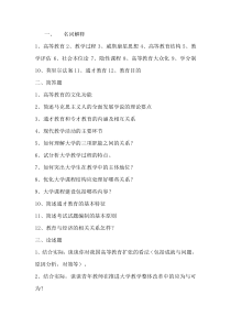 高校教师资格证考试题库