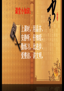 五年级书法上册第一课课件