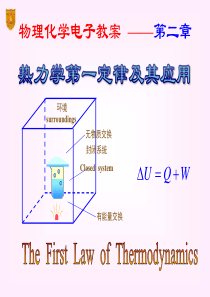 02章-热力学第一定律