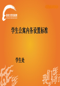 内务设置