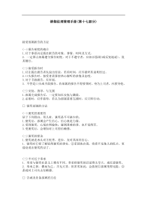 售经理管理手册（第十七部分）