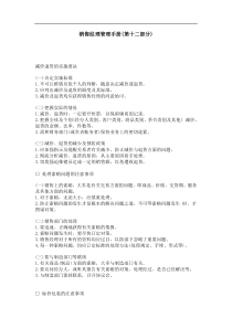 售经理管理手册（第十二部分）