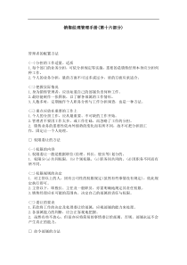 售经理管理手册（第十六部分）