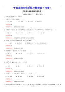 平面直角坐标系练习题精选2