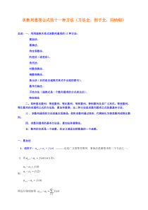求数列通项公式的十种方法