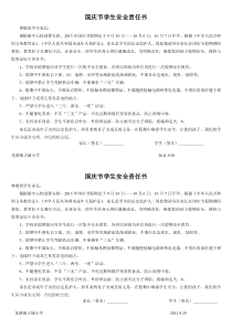 国庆节学生安全责任书
