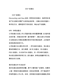 DCF估值法