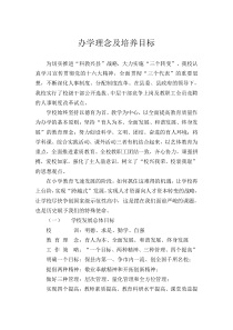 学校办学理念及培养目标