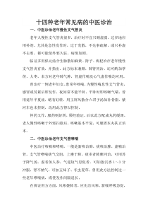 十四种老年常见病的中医诊治